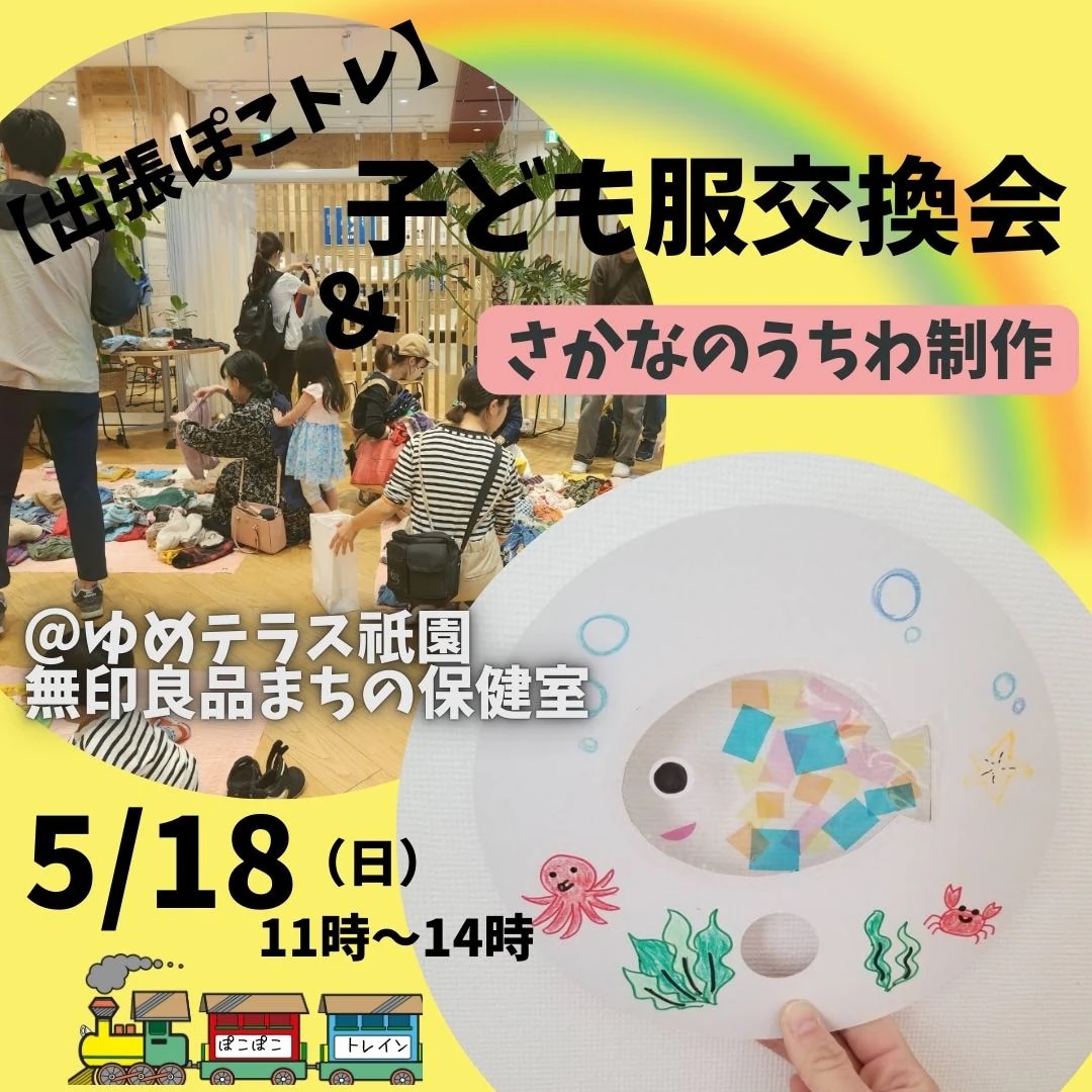 ぽこぽこトレインサムネ