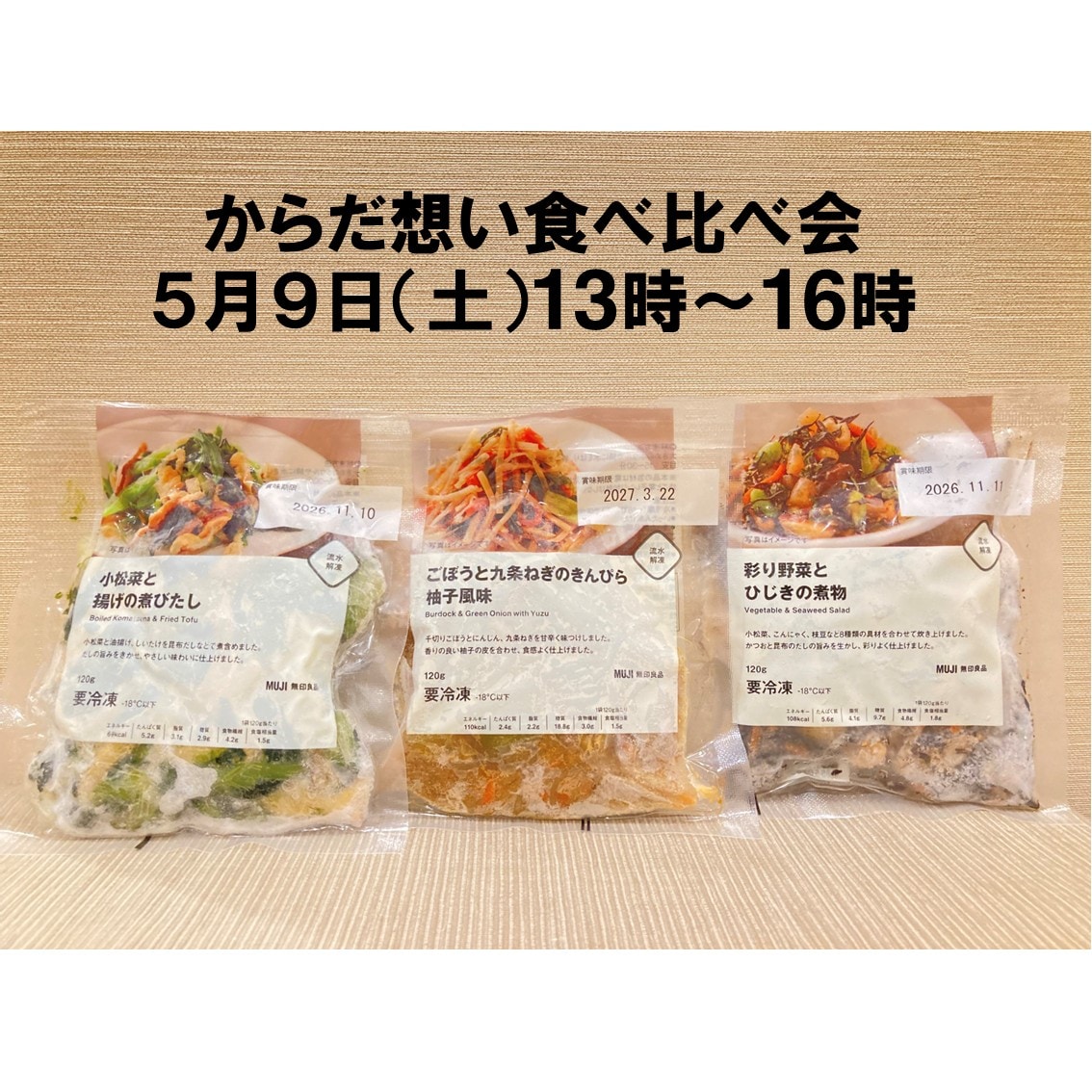 からだ想い食べ比べ会おたよりの写真
