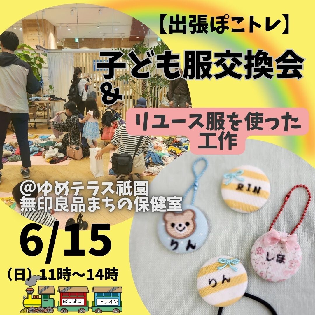 ぽこぽこトレインサムネ