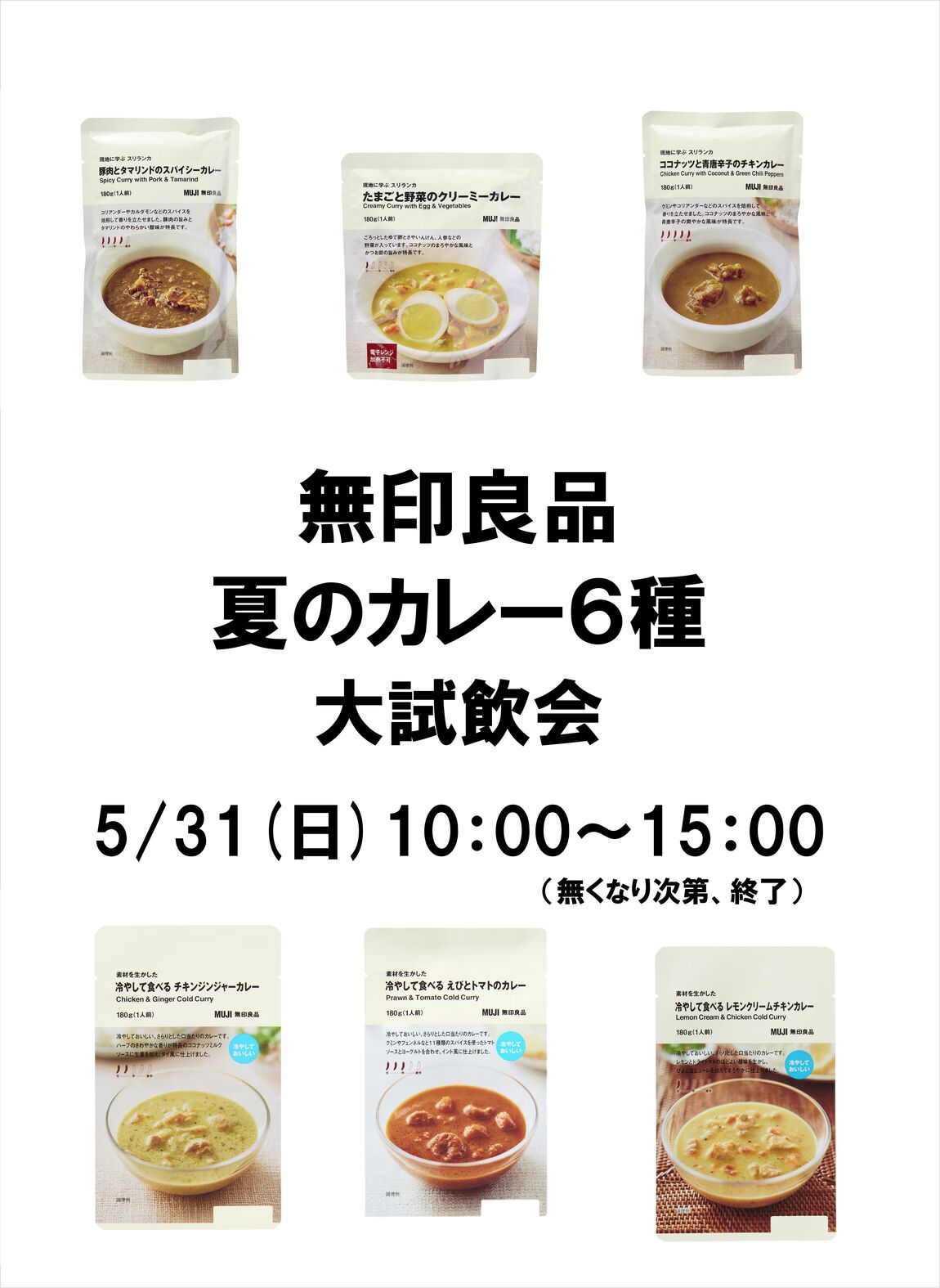 カレー６種サムネ
