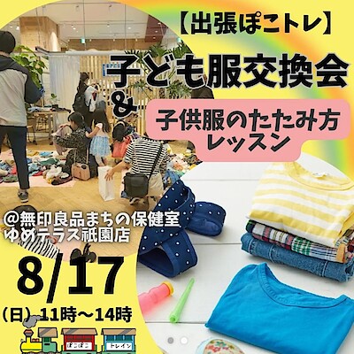 【ゆめテラス祇園　まちの保健室】出張ぽこぽこトレイン開催します