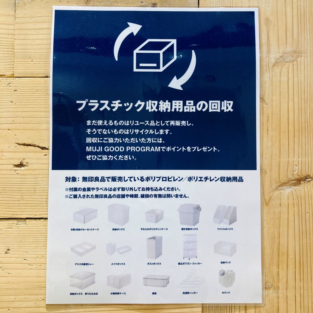 プラ収納サムネ