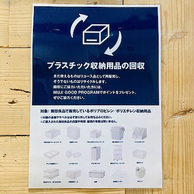 【ゆめテラス祇園】ReMUJI「すてない」という選択　