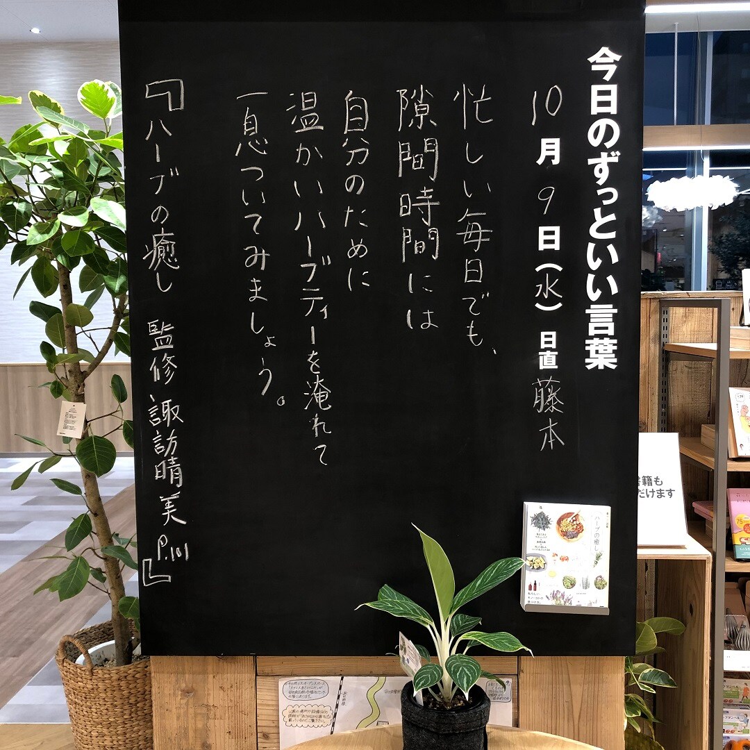 今日のずっといい言葉　黒板の写真