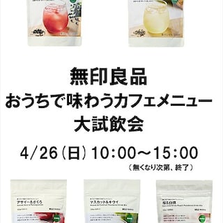 【ゆめテラス祇園】おうちで味わうカフェメニュー試飲会のおしらせ