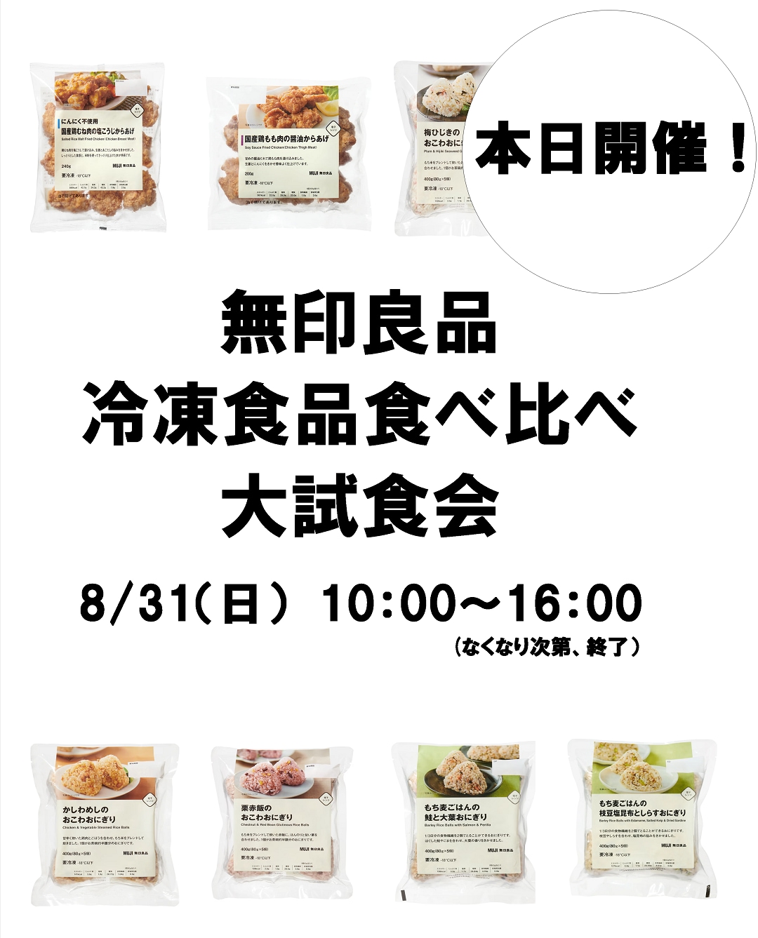 大試食会サムネ
