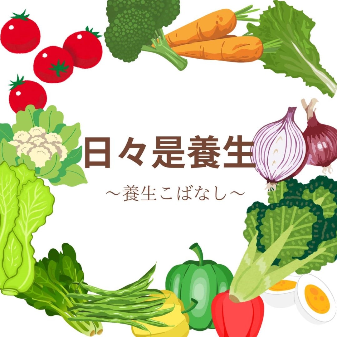 養生こばなしサムネ