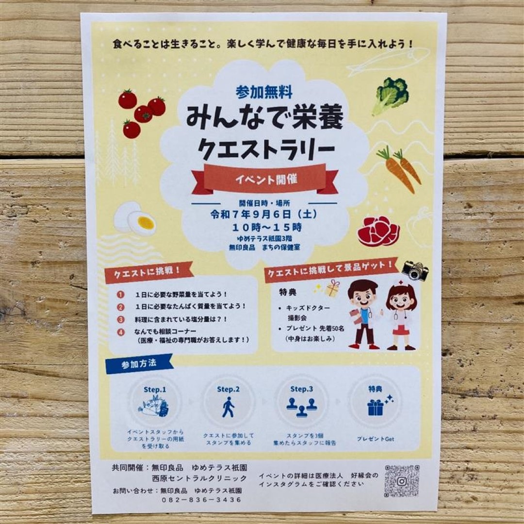 栄養クエストラリーサムネ