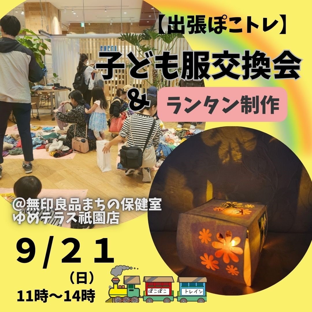 ぽことれサムネ