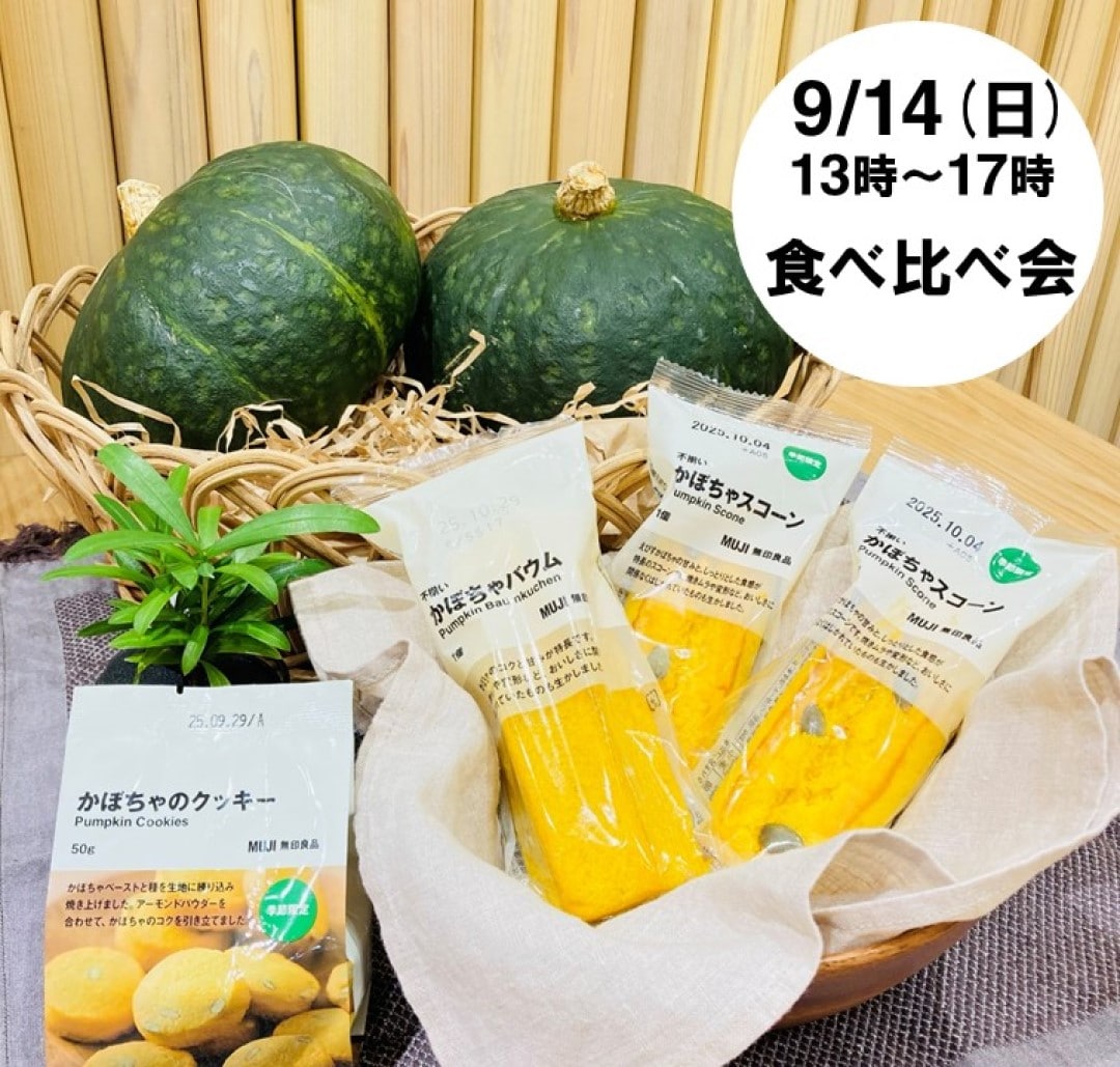 食べ比べ会サムネ