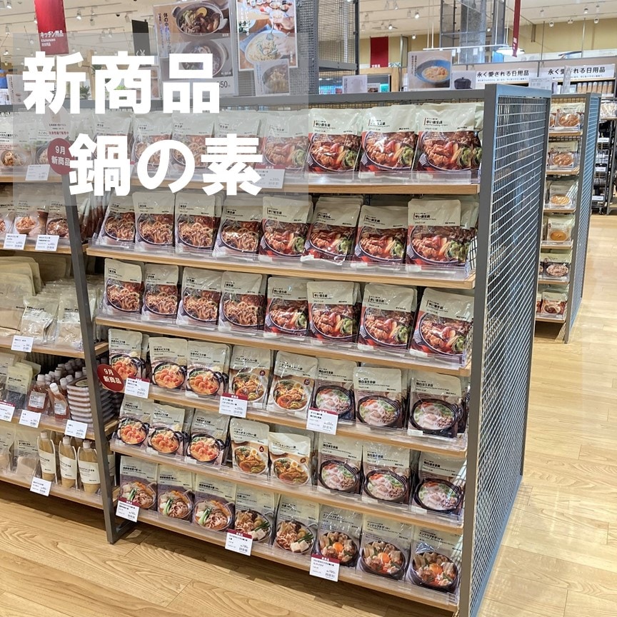 鍋の素売場１