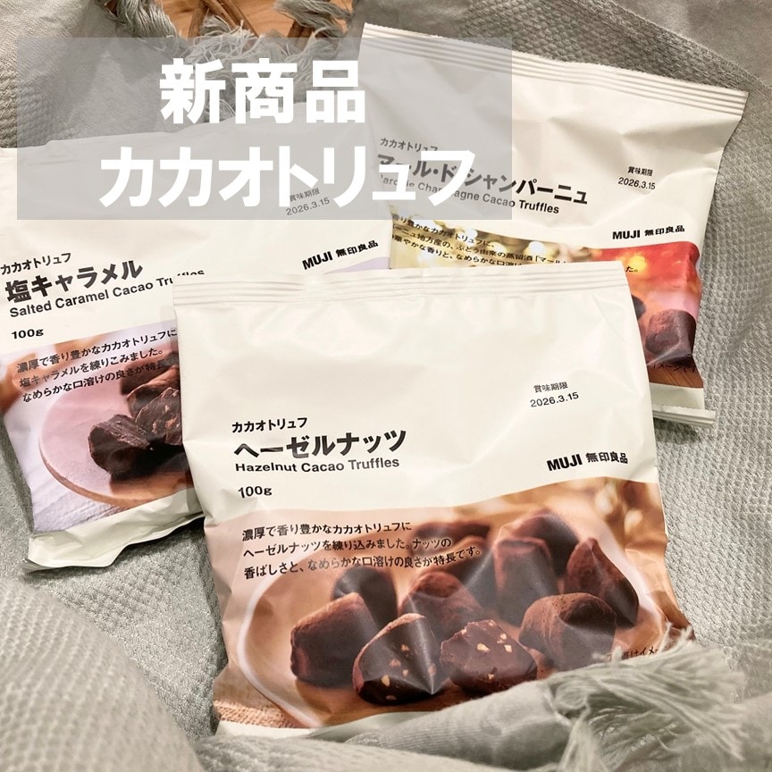 カカオトリュフさむね