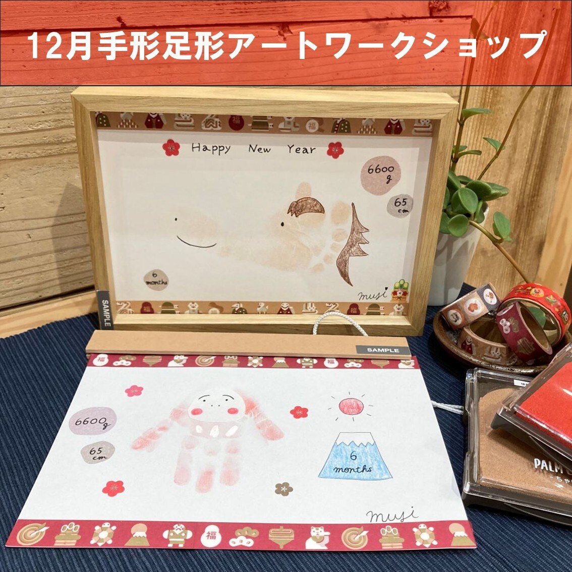 手形足形サムネ