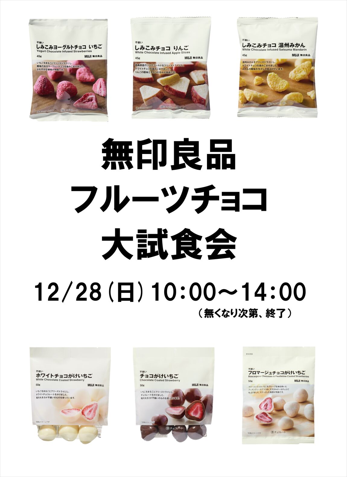 フルーツチョコ試食サムネ