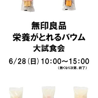 【ゆめテラス祇園】　栄養がとれるバウム５種大試食会　予告