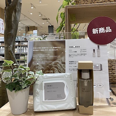 【ゆめテラス祇園】人気の発酵導入シリーズに大容量とエッセンスパッドが登場