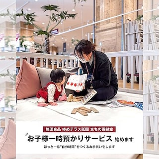 【ゆめテラス祇園　まちの保健室】子育て参加者向け「一時預かりサービス」開始