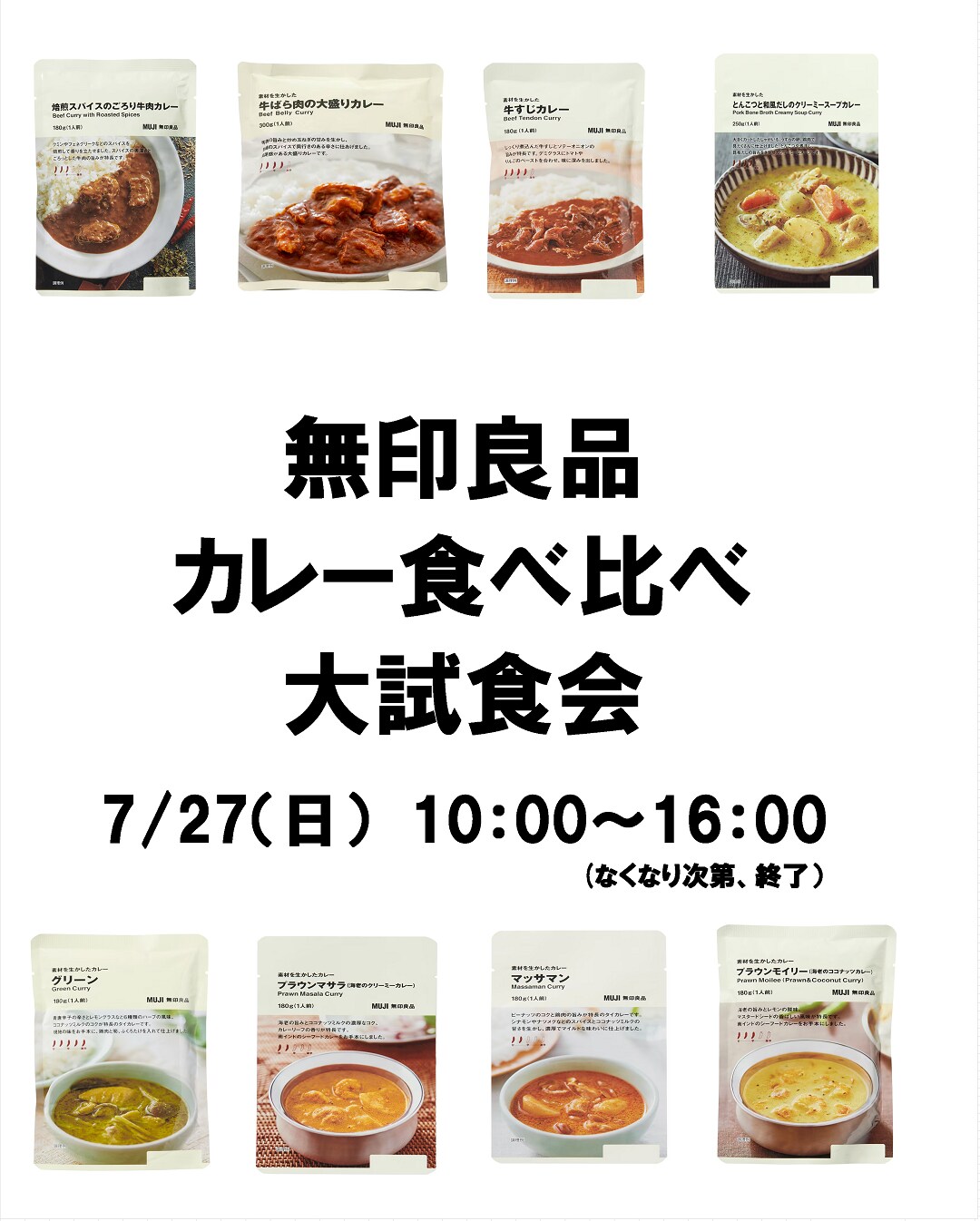 カレー