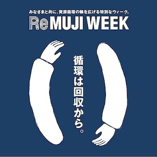 【ゆめテラス祇園】ReMUJI　循環する暮らしへ