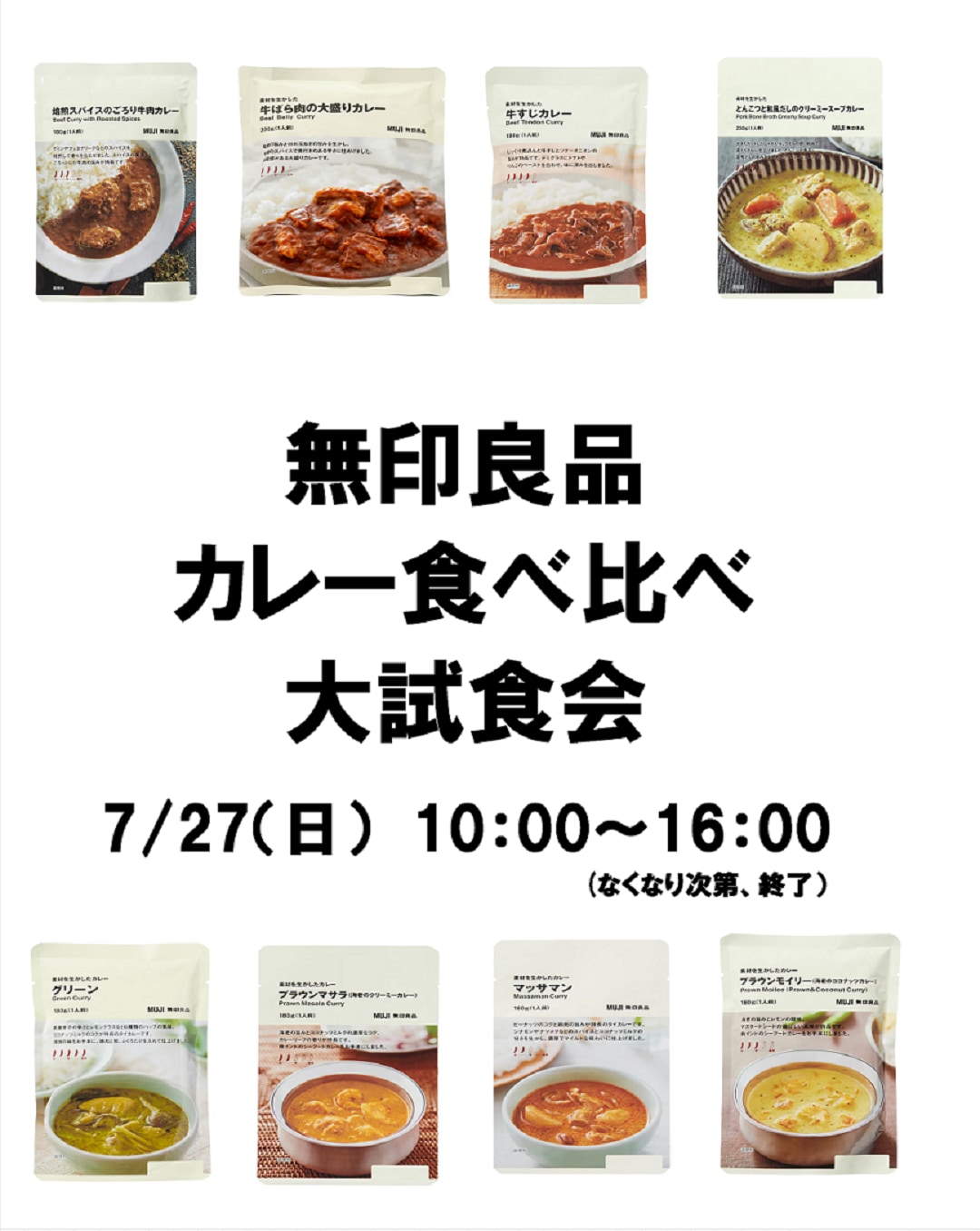 試食会