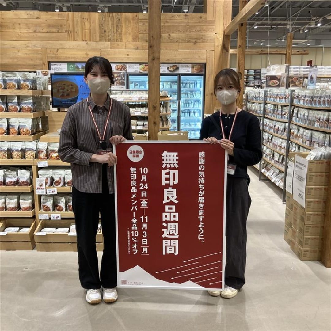 良品週間開催中