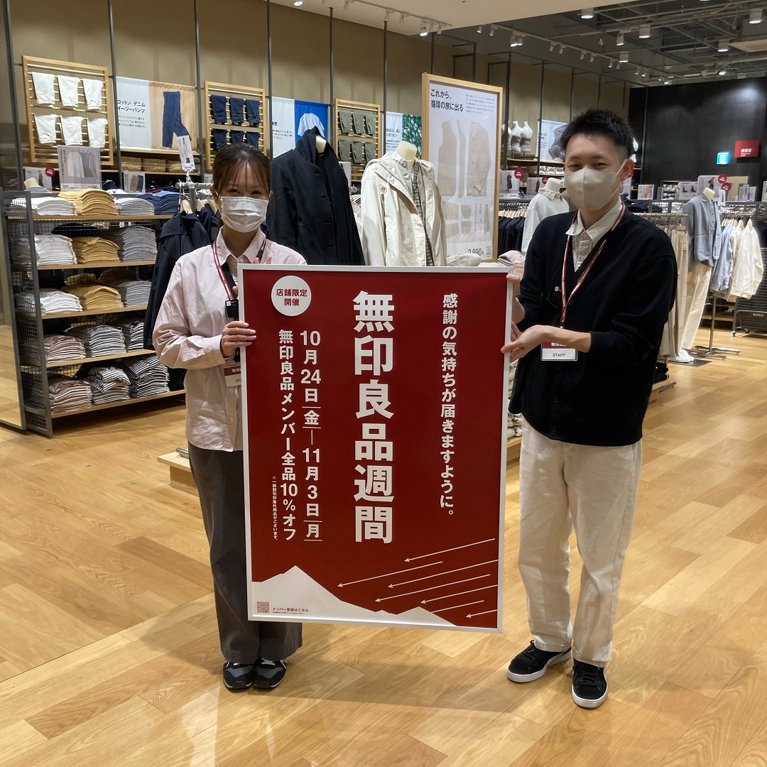 良品週間最終日