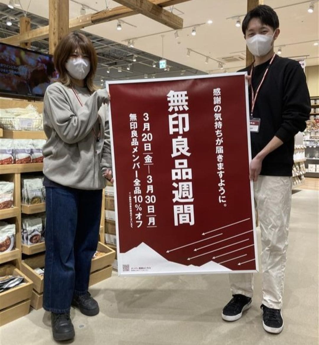 良品週間さむね