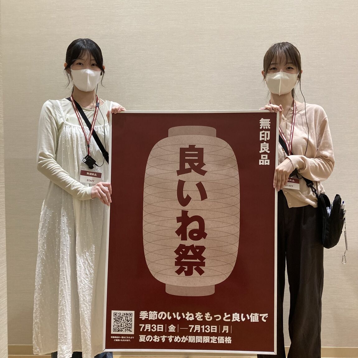 良いね祭り予告