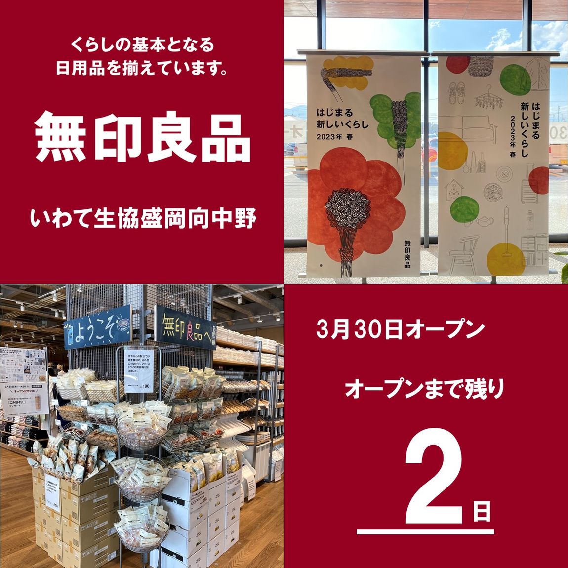 【いわて生協盛岡向中野】オープンまであと2日