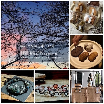 【いわて生協盛岡向中野】「冬のつながる市」出店者様紹介⑥