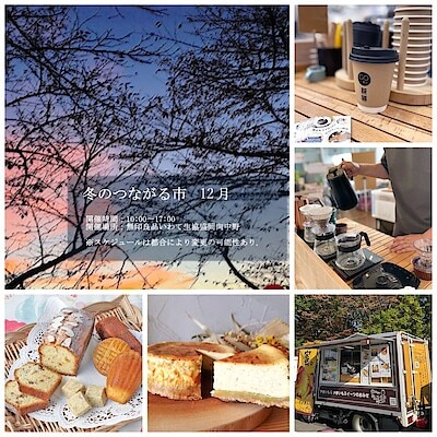 【いわて生協盛岡向中野】「冬のつながる市」出店者様紹介⑦