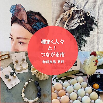 【茅野】つながる市vol.28  開催のお知らせ　