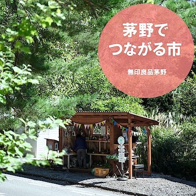 【茅野】つながる市vol.23開催のお知らせ　
