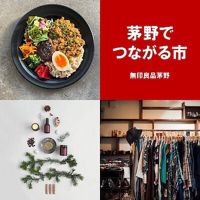 【茅野】つながる市vol.29開催のお知らせ　　