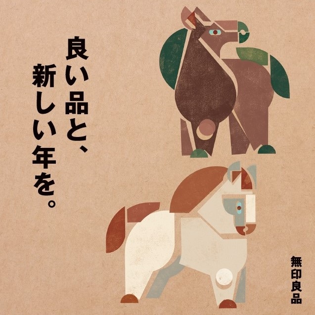 午年のヴィジュアル