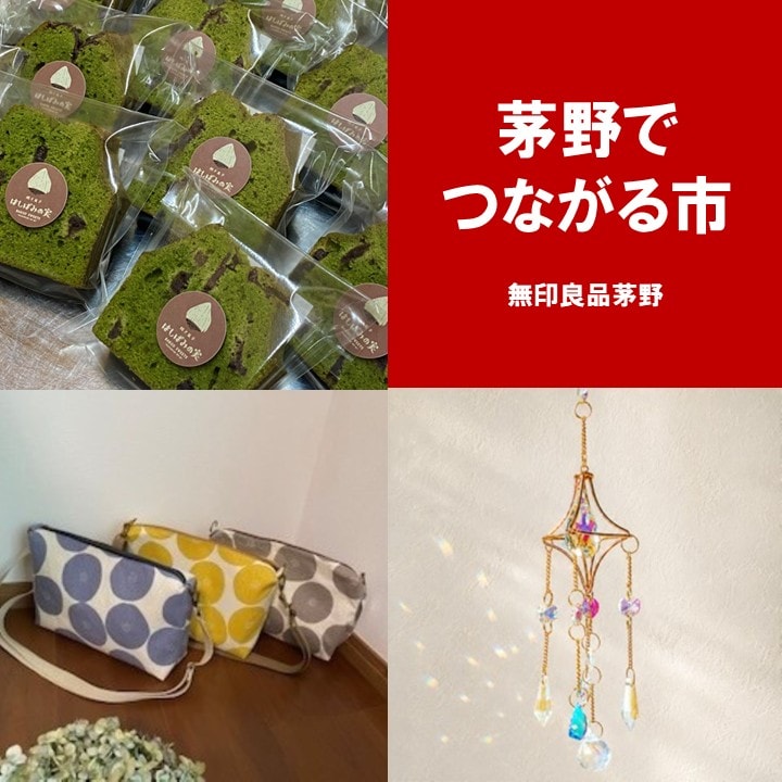 つながる市20260822