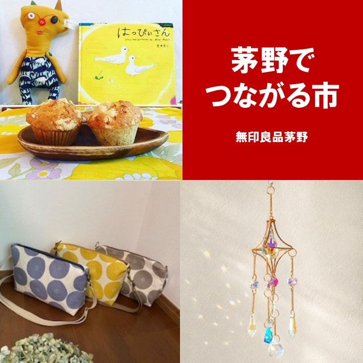 つながる市20260823