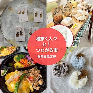 【茅野】つながる市　vol.35  開催のお知らせ　（2日目）