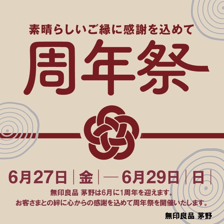 周年祭のお知らせ