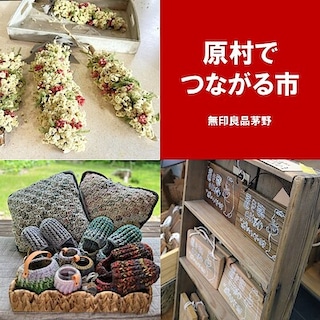 【茅野】つながる市　vol.3２ 開催のお知らせ