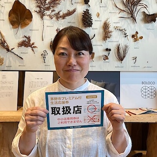 【茅野】茅野市プレミアム付生活応援券使えます！
