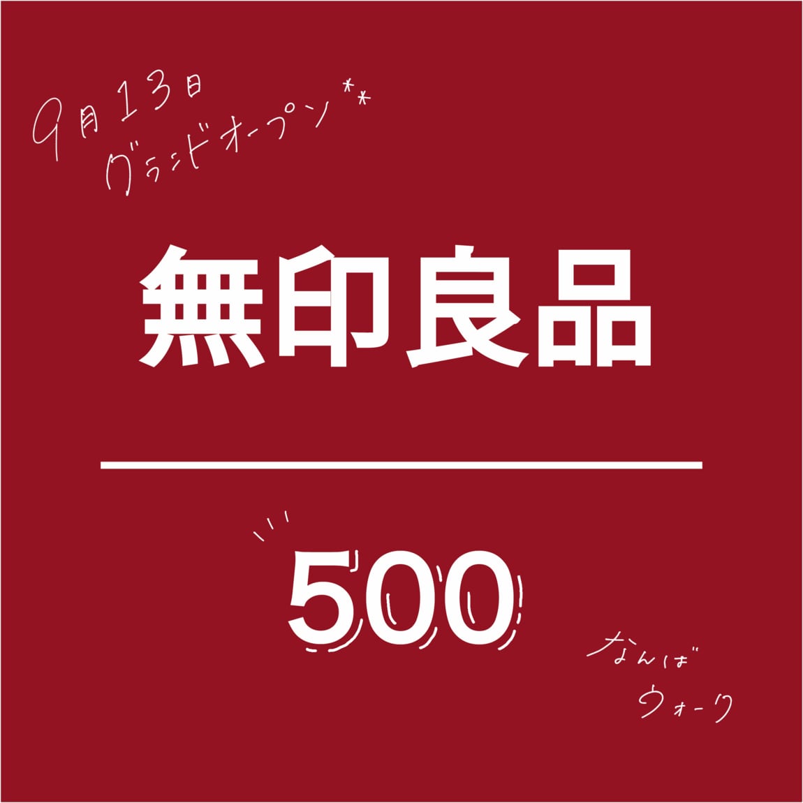 【なんばスカイオ】なんばウォーク
