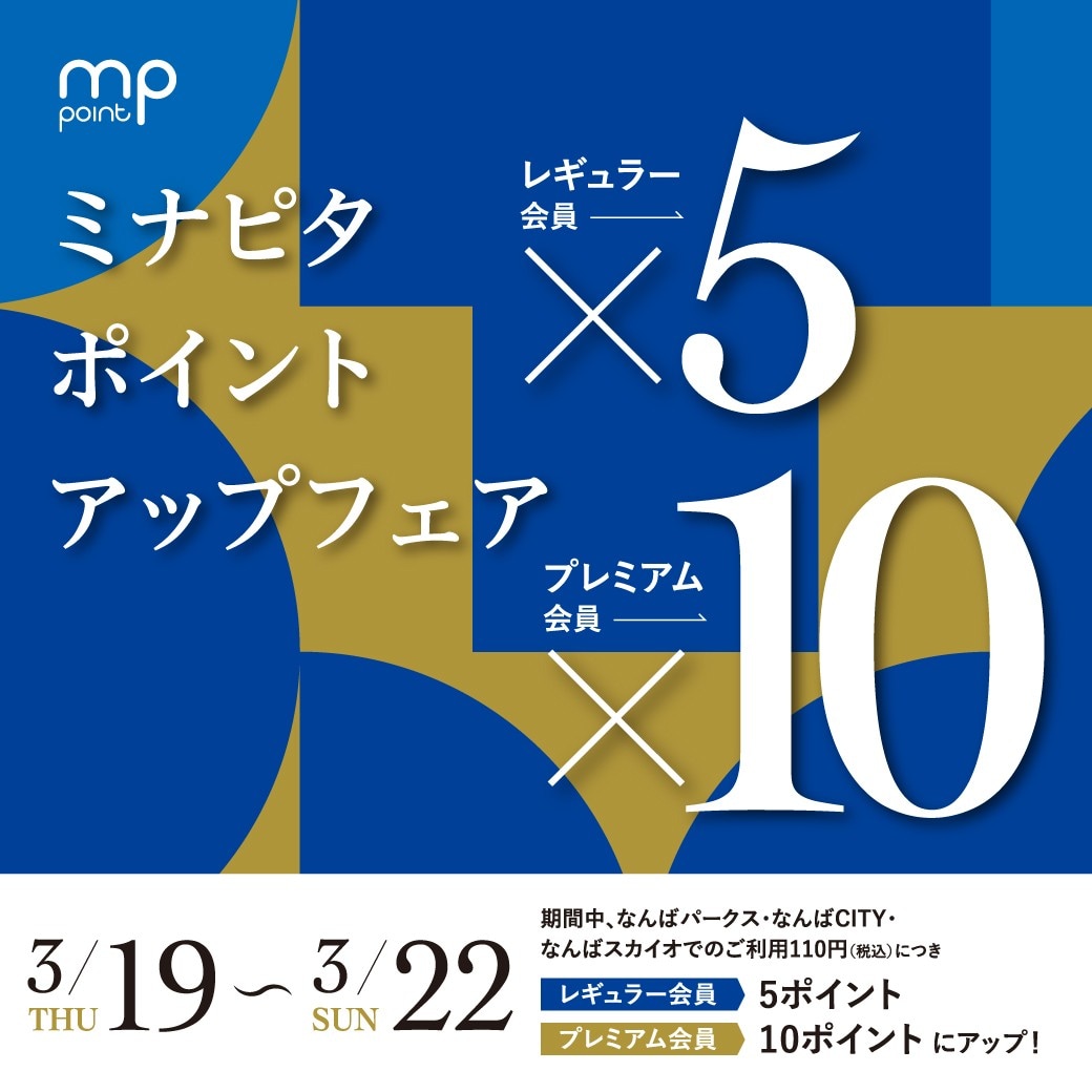 【なんばスカイオ】