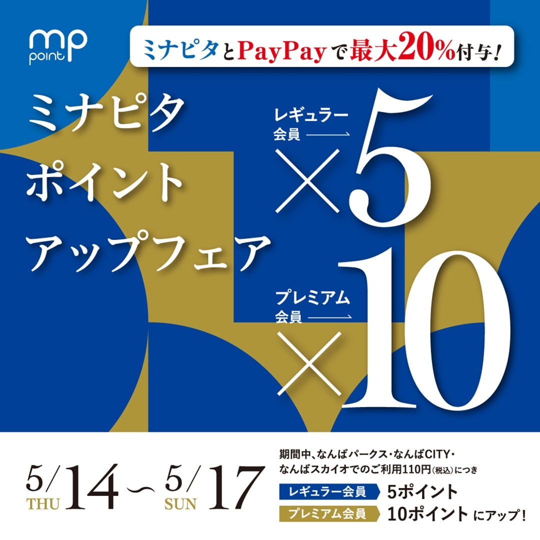 【なんばスカイオ】