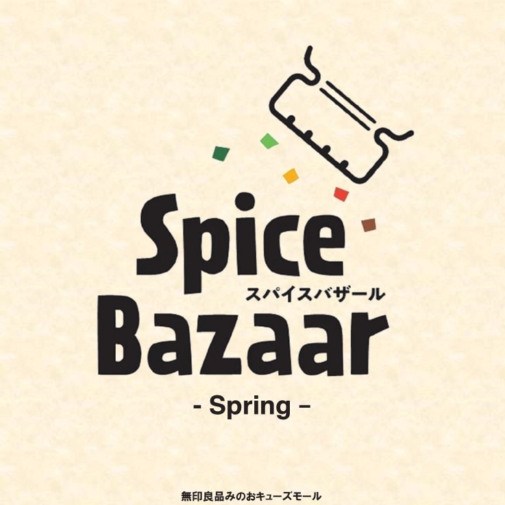 スパイスバザール