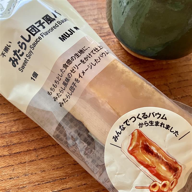 【みのおキューズモール】『みんなでつくるバウム』から「みたらし団子風バウム」が