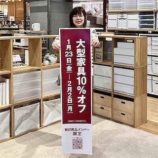 【みのおキューズモール】＜予告＞無印良品メンバー様限定「大型家具10％オフ」開催のお知らせ
