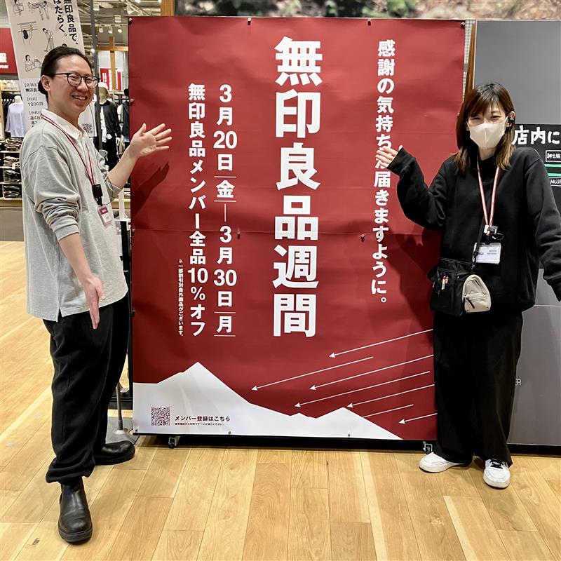 【みのおキューズモール】本日より「無印良品週間」開催します！