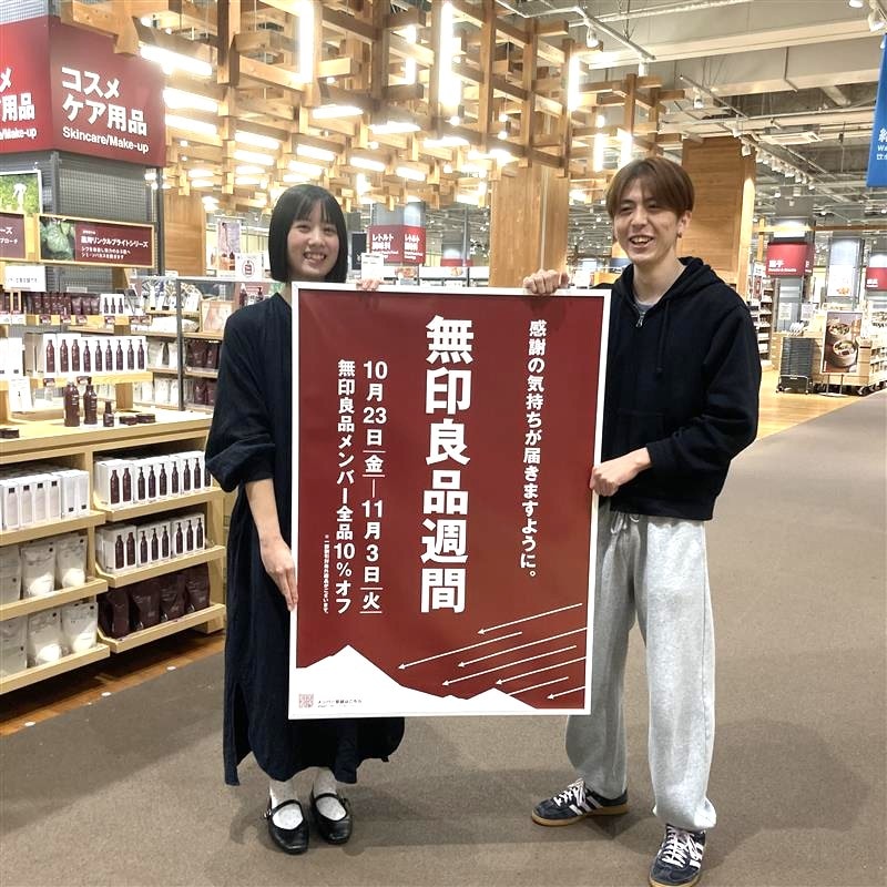 【みのおキューズモール】＜予告＞無印良品週間開催のお知らせ