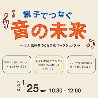 【みのおキューズモール】リトミック 「親子でつなぐ音の未来」開催のお知らせ